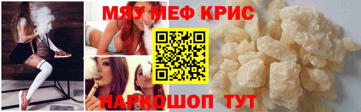 Меф кристаллы Карталы